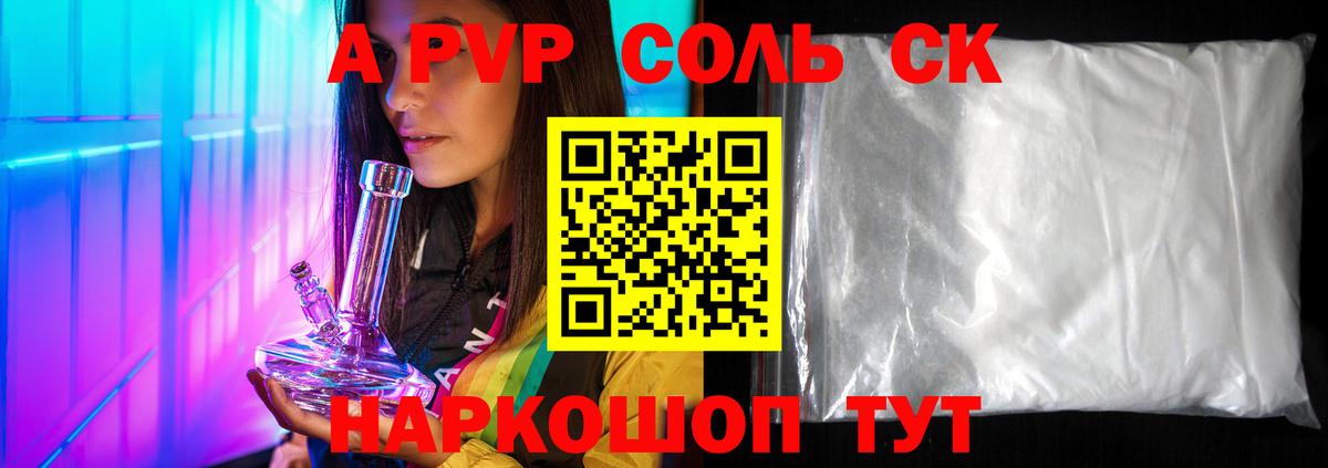 Усолье-Сибирское  Альфа ПВП Соль  Вход с VPN  даркнет сайт  A PVP СК  Alpha-PVP кристаллы 