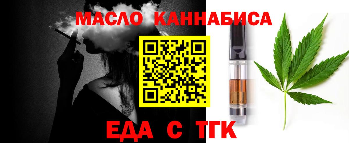Еда ТГК марихуана  Вход с VPN  Усолье-Сибирское 