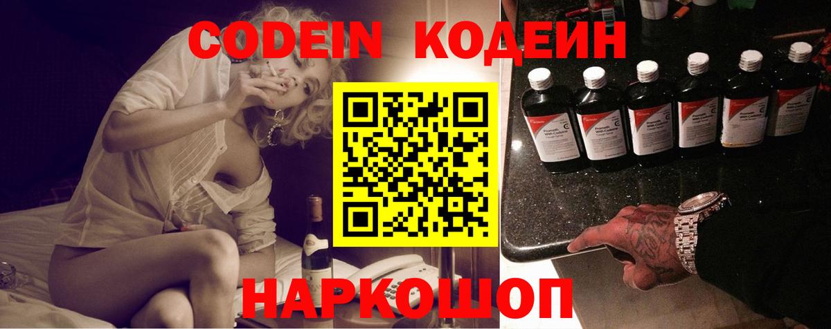 Кодеиновый сироп Lean напиток Lean (лин)  Кодеин Purple Drank  Усолье-Сибирское  Вход с VPN 