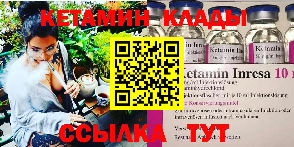 Усолье-Сибирское  Кетамин VHQ  Вход с VPN 