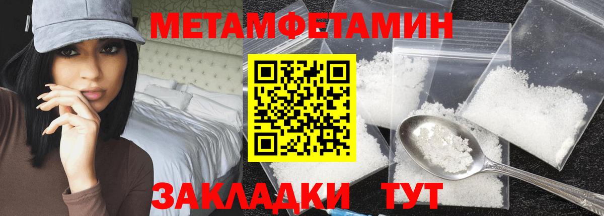 Первитин  Метамфетамин Methamphetamine  Вход с VPN  Метамфетамин Methamphetamine  Усолье-Сибирское 